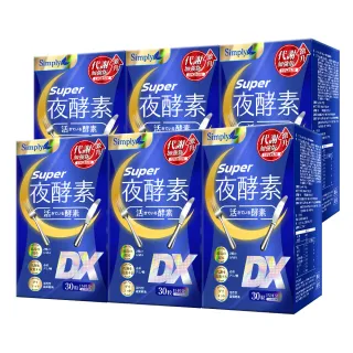 【Simply 新普利】Super超級夜酵素DX 30錠x6盒(楊丞琳 代言推薦 鍾明軒推薦)