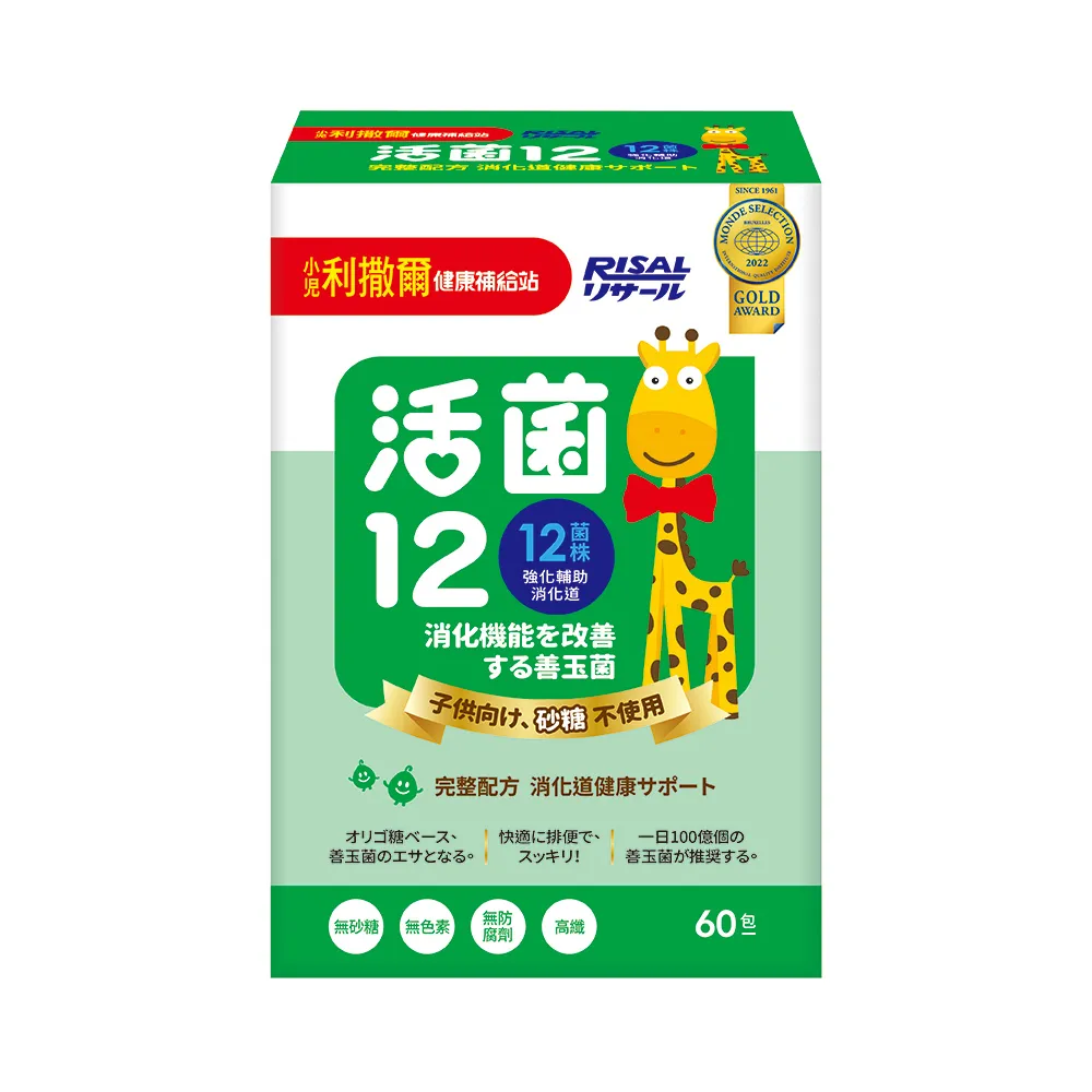 【小兒利撒爾】活菌12 60包/盒(新大規格益生菌、12種菌株、專利包埋技術、monde獎、多元菌種)