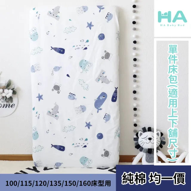 【HABABY環安家居】單件 床單(多款花色  上下舖床型專用 床包)