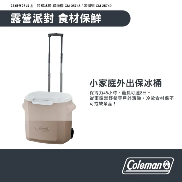 【Coleman】拉桿冰箱 綠橄欖 CM-05748 CM-25749(冰桶 冰箱 行動冰箱 露營 逐露天下)