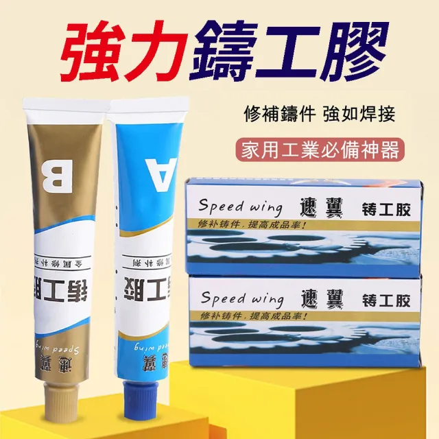 【威富登】鑄工膠 50g 強力AB膠 強力鑄工膠 金屬膠 焊接劑 強力焊接膠水 修補膠(強力鑄工膠)