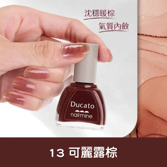 【Ducato】真我nail mine指彩 9ml(全6色)