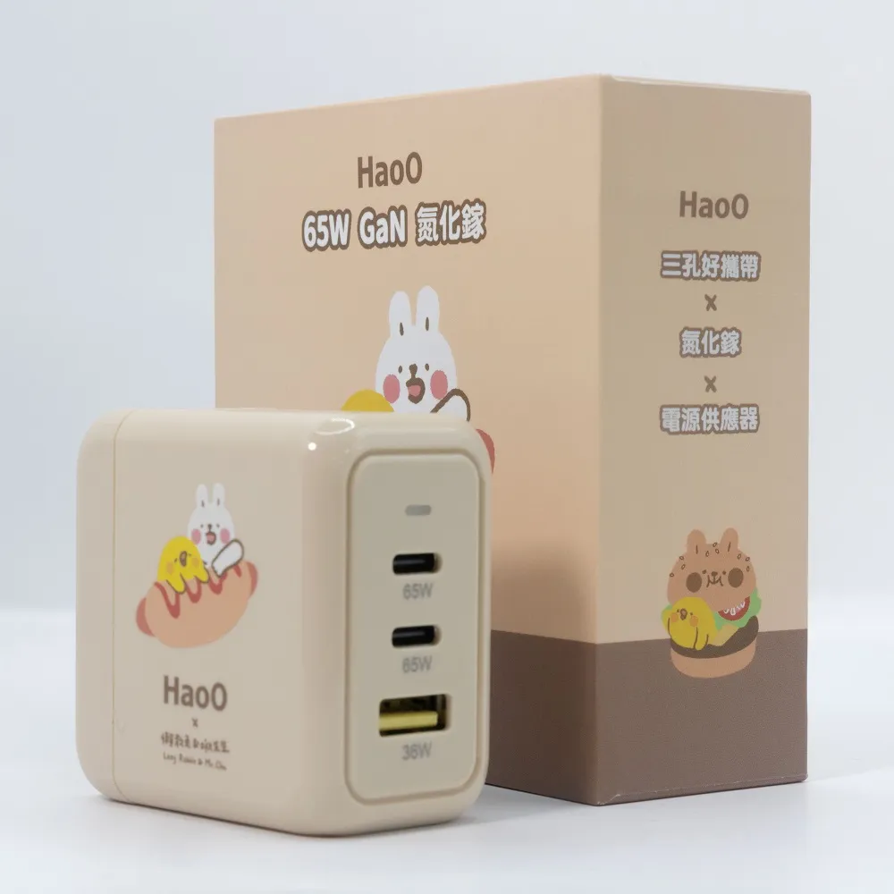 【HaoO】65W PD+QC三孔1A2C氮化鎵快速充電器(HaoO x 懶散兔&啾先生 限定聯名款)