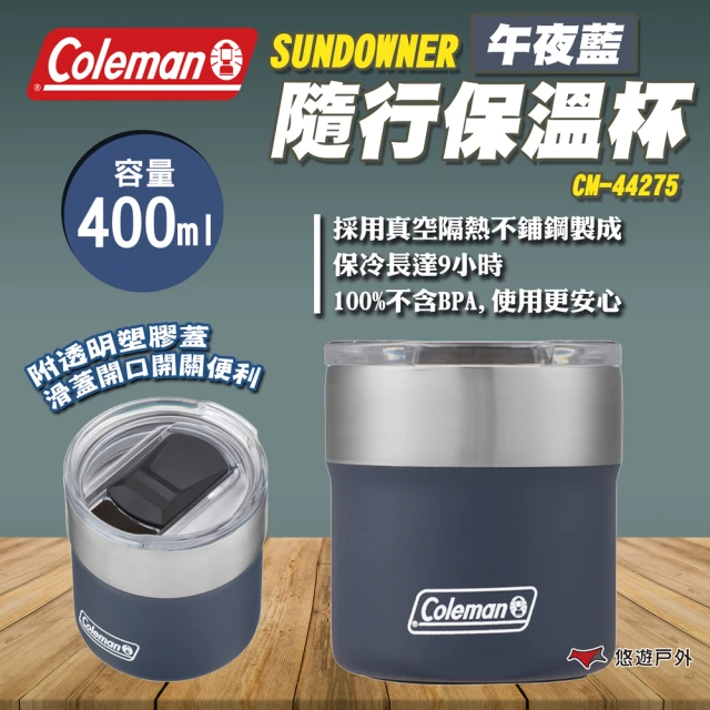 【Coleman】SUNDOWNER 隨行保溫杯/384 午夜藍 CM-44275(悠遊戶外)