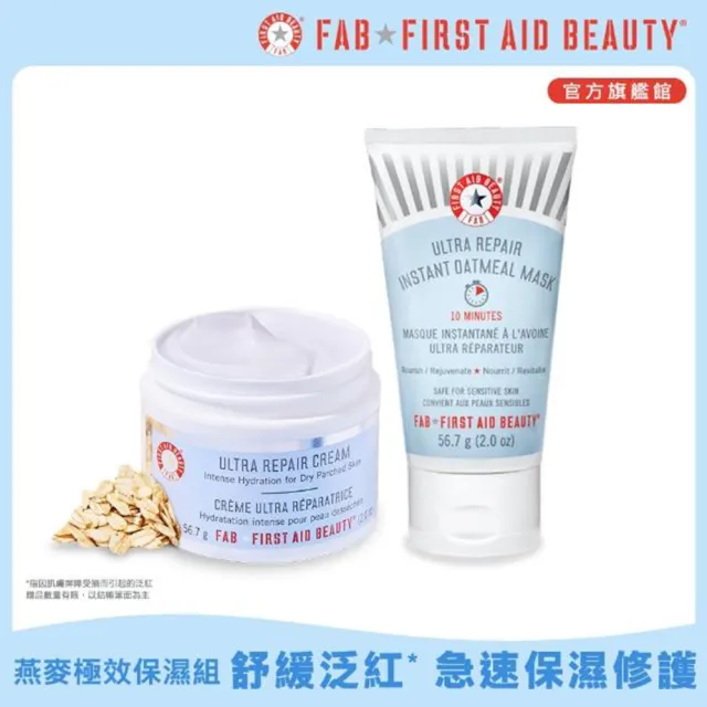 【FIRST AID BEAUTY】美國FAB 極效保濕組(強效修護保濕慕斯霜56.7g  + 強效修護燕麥補水面膜56.7g)