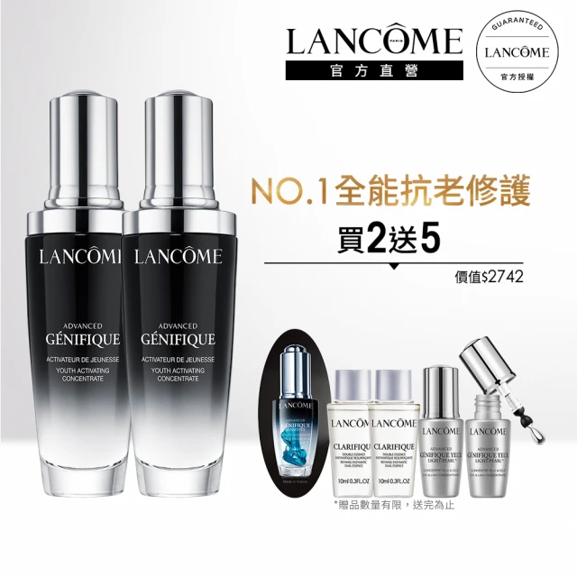 蘭蔻 官方直營 VIP限定 超未來肌因賦活露50mlx2(LANCOME/精華液/臉部保養/雙入組)