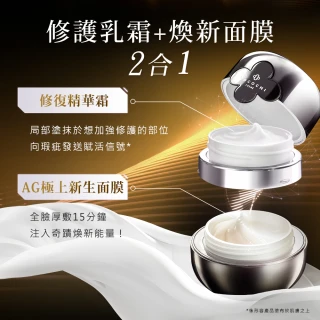 【cocochi】AG極上新生乳霜面膜(20g乳霜+90g面膜)
