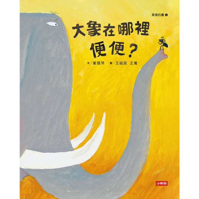 【MyBook】SEL繪本：賽米希的煩惱（自我覺察篇）(電子