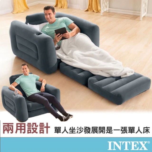 INTEX 二合一單人充氣沙發床 66551(二合一沙發床 單人沙發床 沙發椅 充氣床)