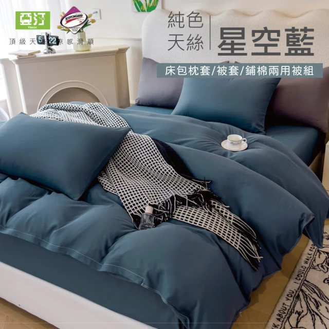 Yatin 亞汀Yatin 亞汀 台灣製 涼感天絲床包枕套組 星空藍(單/雙/加大 均價)