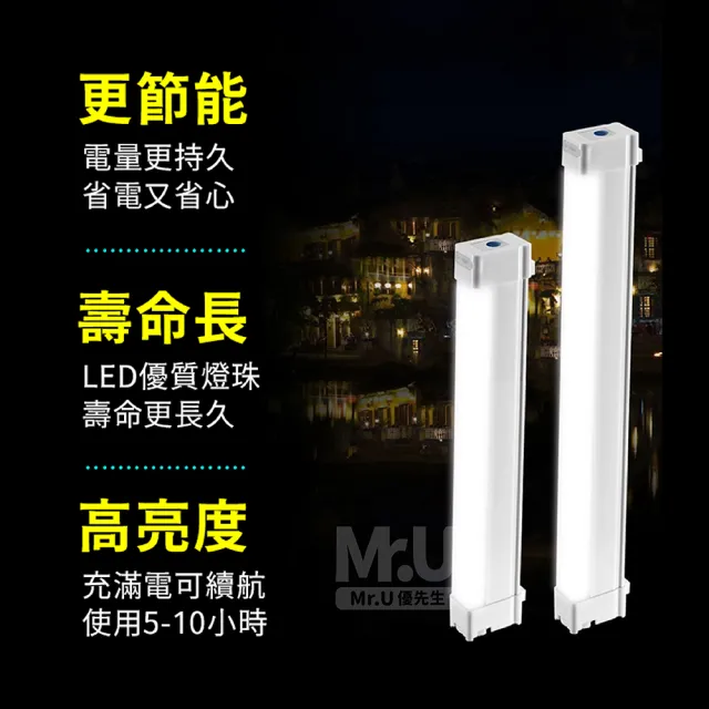 【Mr.U 優先生】電力升級 LED充電燈管 行動燈管(USB充電 露營燈 擺攤燈 擺攤燈管 LED 燈條 LED 燈管)