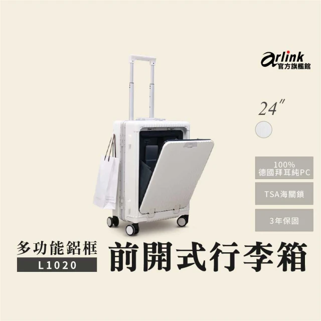 Arlink 20吋+30吋組合萬用旅李箱 鋁框箱 多功能前