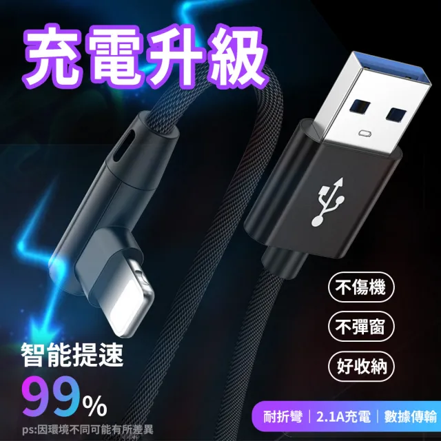 彎頭充電線 iphone充電線 傳輸線 數據線 蘋果Lightning 尼龍編織充電線