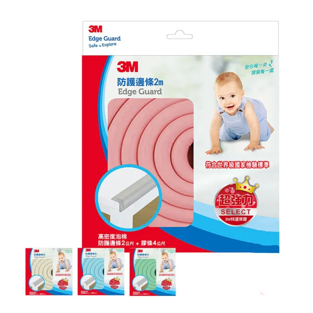 【3M】兒童安全防護邊條-2M 2入組(多色任選)