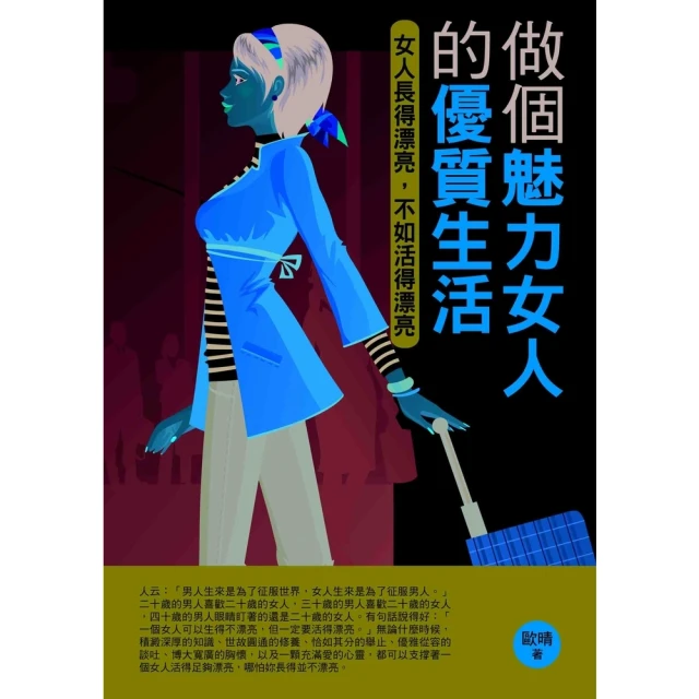 【MyBook】做個魅力女人的優質生活(電子書)優惠推薦 【MyBook】做個魅力女人的優質生活(電子書)