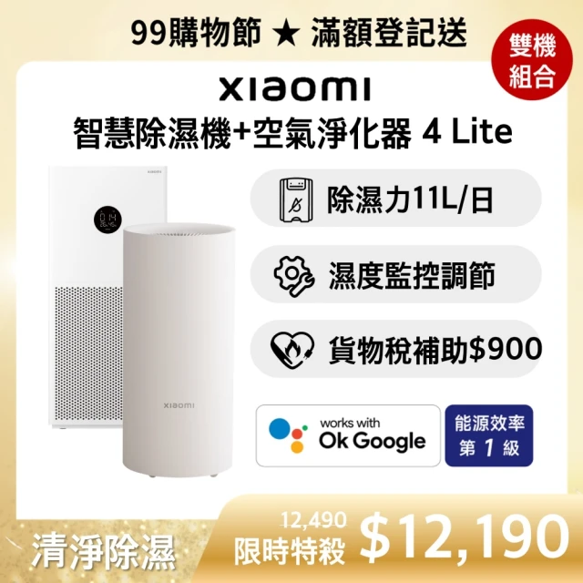 除濕機+清淨機 Xiaomi 智慧除濕機+空氣淨化器 4 Lite