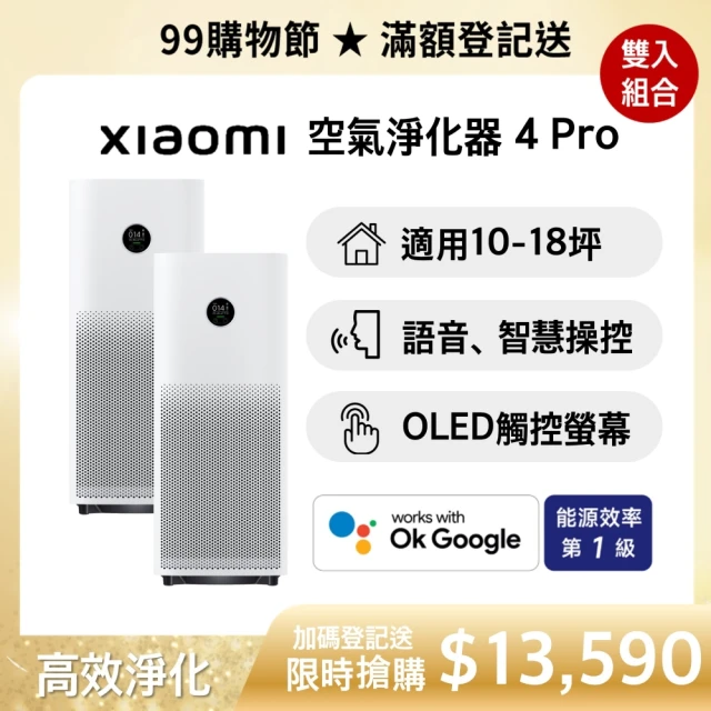 2入組 Xiaomi 空氣淨化器 4 Pro