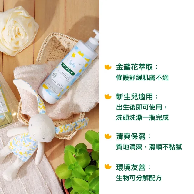 【KLORANEbebe 蔻蘿蘭寶寶】龍年限定★金盞花護膚重量禮盒(沐浴洗髮+乳液)