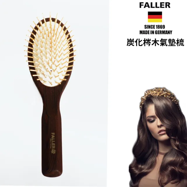 【FALLER 芙樂】德國製FSC大尺寸碳化梣木氣墊木齒梳(氣墊梳/梳頭按摩美容/雙11)