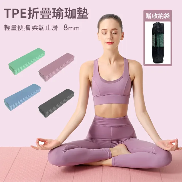 【灰熊厲害】TPE豎版加厚8mm折疊瑜伽墊-贈收納袋(SGS檢驗外銷指定款瑜珈墊 雙面防滑升級)