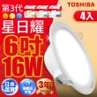 【TOSHIBA 東芝】星日耀 16W LED 崁燈 15CM嵌燈 4入(白光/自然光/黃光)