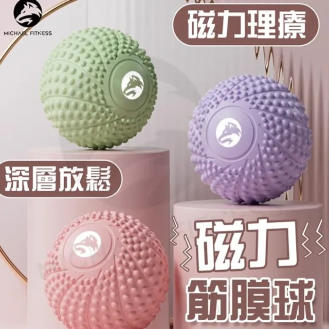【Michael Fitness 麥克健身】80D高硬度瑜珈按摩球 舒壓按摩(紓壓 瑜伽 足底 指壓 放鬆 筋膜球 健身球)
