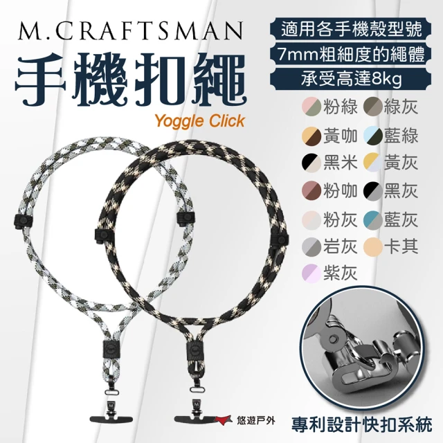 M.CRAFTSMAN Yoggle Click 手機扣繩 多色(悠遊戶外)