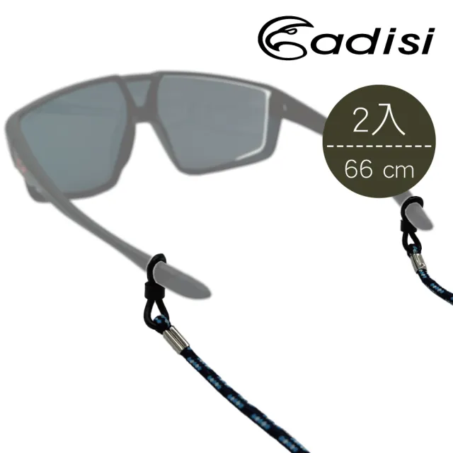 【ADISI】眼鏡繩帶-暗夜黑/水波藍 AS24045(眼鏡繩、眼鏡帶、防掉、掛繩、眼鏡配件、運動、旅遊)