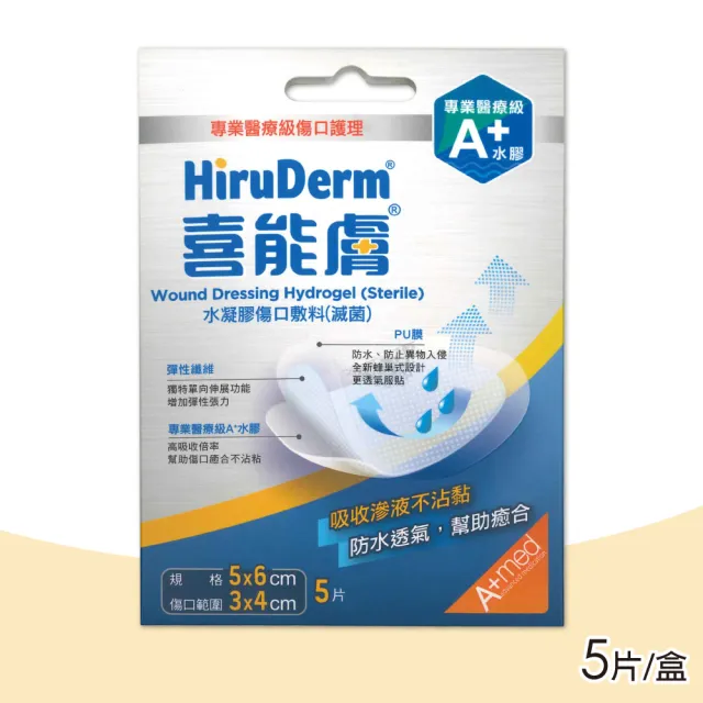 【HiruDerm 喜能膚】水凝膠傷口敷料5X6cm 1盒(5片/盒)