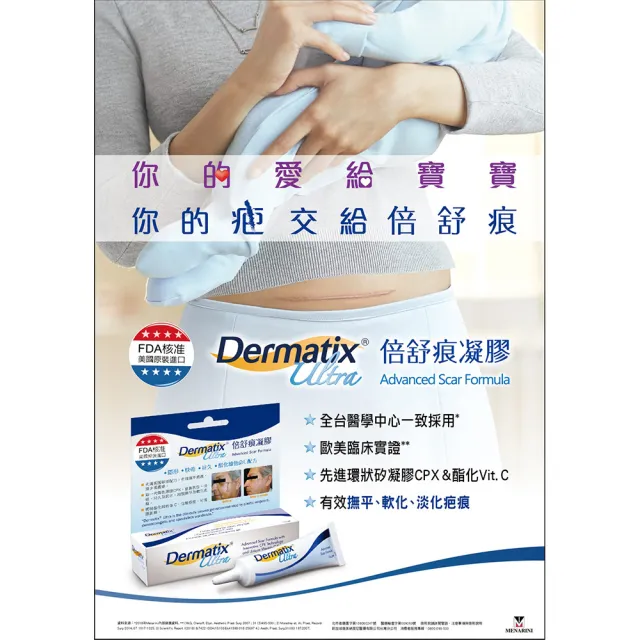 【DERMATIX ULTRA】倍舒痕凝膠15克/入 2入組(撫平疤痕)