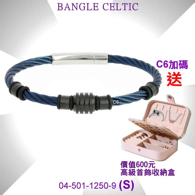 【CHARRIOL 夏利豪】Bangle Celtic 凱爾特人幾何手環 藍索黑色5飾件S款-加雙重贈品 C6(04-501-1250-9-S)