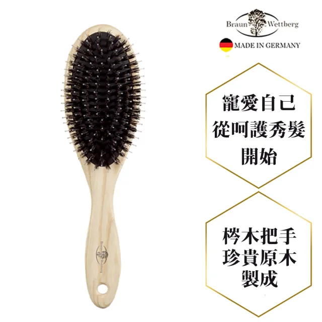 【BRAUN WETTBURG 珀薇】德國製 梣木圓形豚鬃纖維氣墊梳(氣墊梳/梳頭按摩美容/雙11)