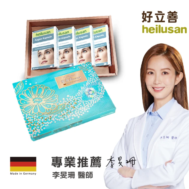 Heilusan 好立善 EUREYE葉黃素複方軟膠囊 4入禮盒組(共120粒、、金盞花、游離型好吸收、抗氧化)