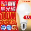 【TOSHIBA 東芝】星光耀 10W LED燈泡 4入(白光/自然光/黃光)