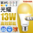 【TOSHIBA 東芝】光耀 13W LED燈泡 6入(白光/自然光/黃光)