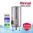【林內】電熱水器_不鏽鋼內裝膽20加侖(REH-2064-基本安裝)