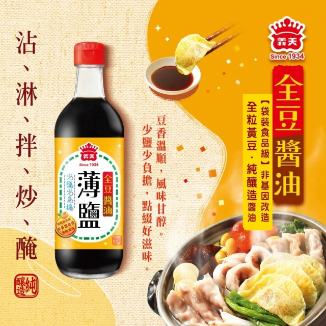 義美 全豆純釀造薄鹽醬油(420ml)