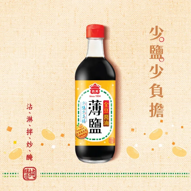 【義美】全豆純釀造薄鹽醬油(420ml)
