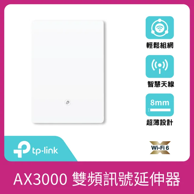 【TP-Link】Archer Air E5 AX3000 超薄機殼 EasyMesh 雙頻 WiFi 6 無線網路延伸器(Wi-Fi 6訊號中繼器)