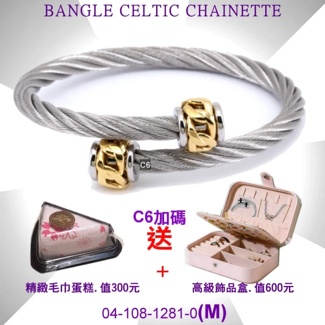 CHARRIOL 夏利豪 Bangle Celtic 凱爾特人金鍊條飾頭鋼索手環M款-加雙重贈品 C6(04-108-1281-0-M)