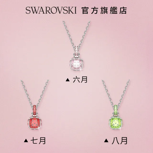 SWAROVSKI 官方直營】Birthstone 鏈墜方形切割鍍白金色(網上獨家