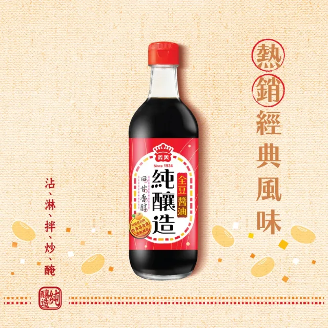 【義美】全豆純釀造醬油(420ml)
