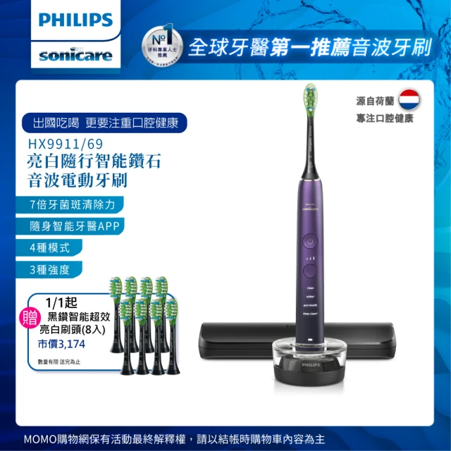 Philips 飛利浦 Sonicare 鑽白極淨智能鑽石音