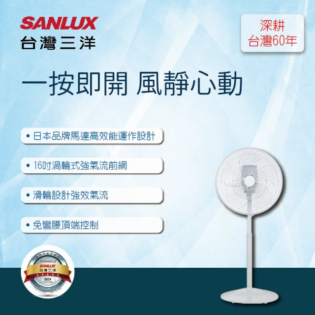 SANLUX台灣三洋 16吋DC遙控電風扇(EF-P16DH1)