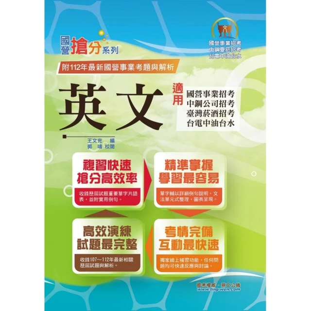 2024國營臺鐵甄試〔第10階-助理技術員｝〔電機｝〔專業科