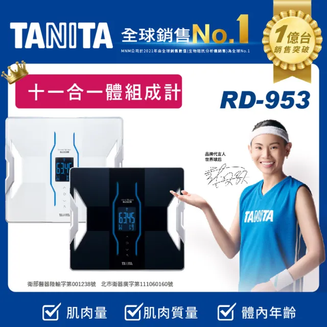 TANITA】十一合一藍牙智能體組成計RD-953(球后戴資穎代言) - momo購物 