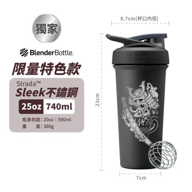 【Blender Bottle】Strada / Sleek 獨家杯款｜保冰保溫杯(BlenderBottle/保溫杯/冰壩杯)