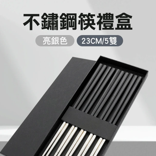 環保筷 料理筷 包裝禮盒 寶筷 飯店筷子 不銹鋼筷子 304