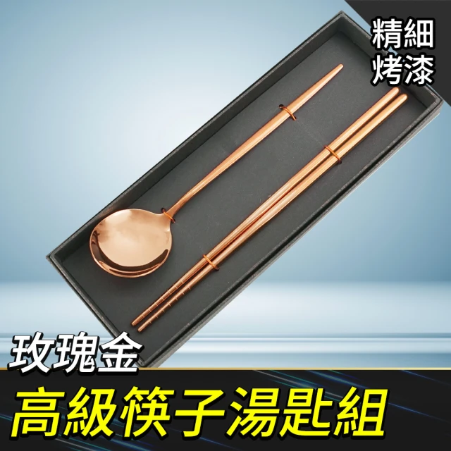 工具網 玫瑰金筷子禮盒 健康愉筷 不鏽鋼筷 四方筷子 方型筷