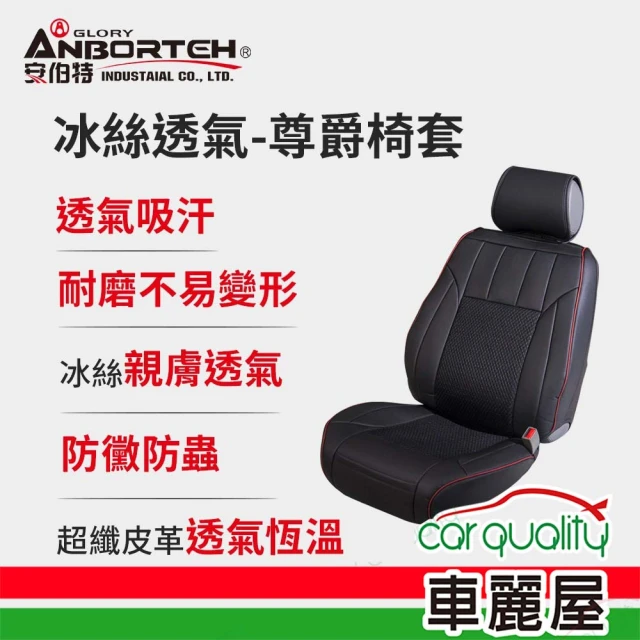 NO SPOT 全罩式網格皮革汽車椅套-後座(椅套 汽車座椅